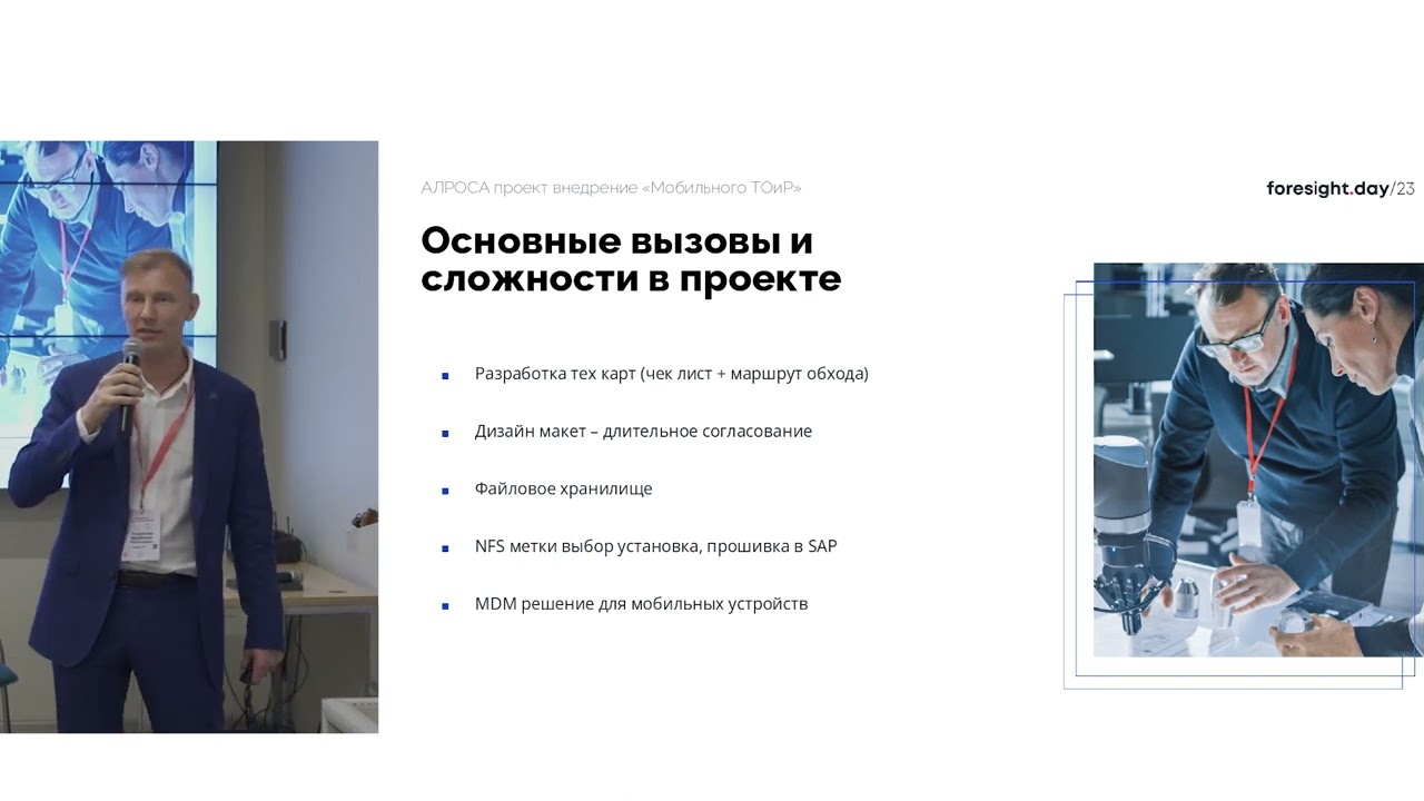 Станислав Щербинин. АЛРОСА. Проект внедрения «Мобильного ТОиР»