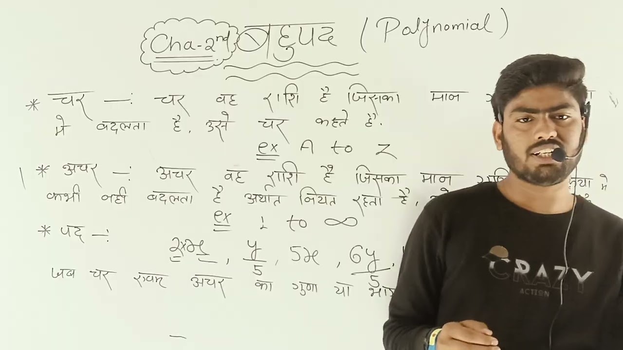 बहुपद Class 10th maths chapter 2 part 1| polynomial ak sir