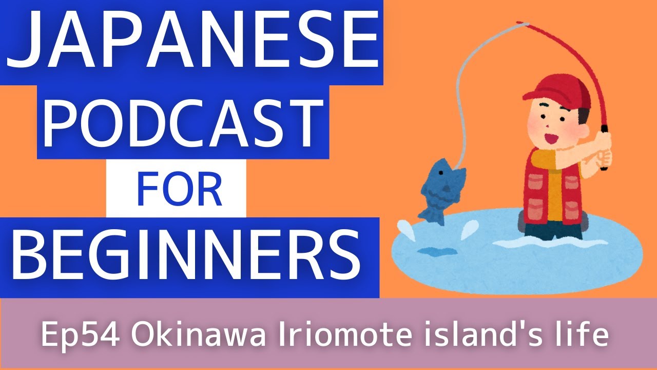 Japanese podcast for beginners / Ep54 Okinawa Iriomote island’s life (Genki 1 level)