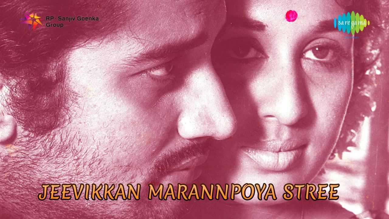 Jeevikkan Marannu Poya Sthree | Veena Poove by S Janaki