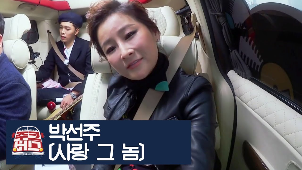 박선주가 부르는 바비킴의 ‘사랑 그 놈’ [주크버스] 6회