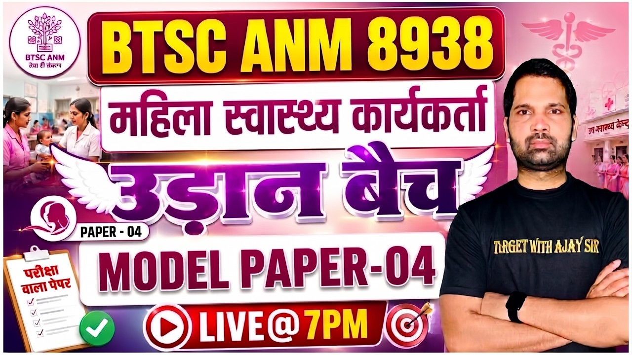 BTSC ANM 8938  | Rajasthan ANM 2026 Preparation | MODEL PAPER -04  | LIVE@7PM | BY AJAY SIR