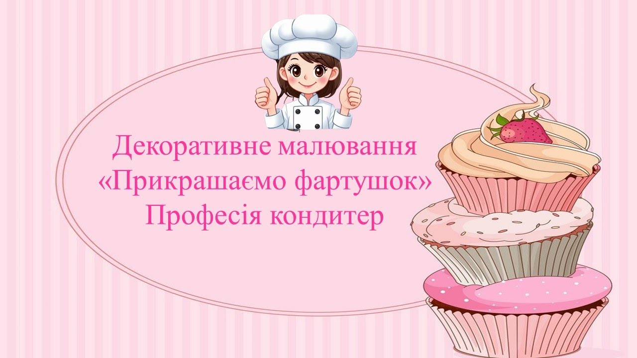 Художньо-продуктивна діяльність. Декоративне малювання 
