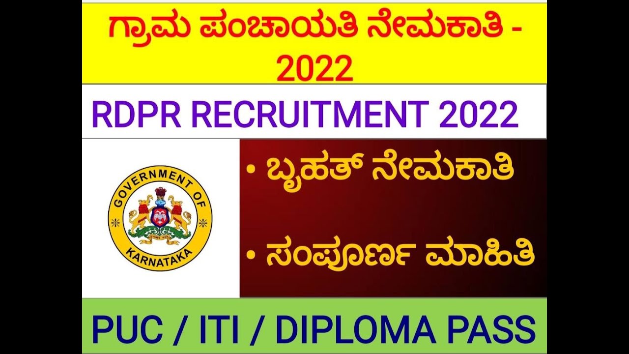 rdpr recruitment 2022 | rdpr karnataka recruitment 2022 | rdpr exam pattern |  pdo recruitment 2022.