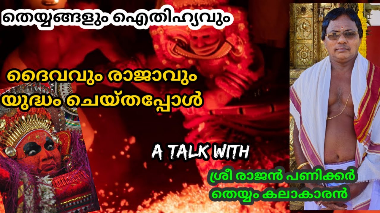 തെയ്യം ഒരു അനുഷ്ഠാന കര്‍മ്മമാണ്. അല്ലാതെ.. 🤬🤬🤬 | Theyyam Malabar | Stories of Theyyam | JBS#76