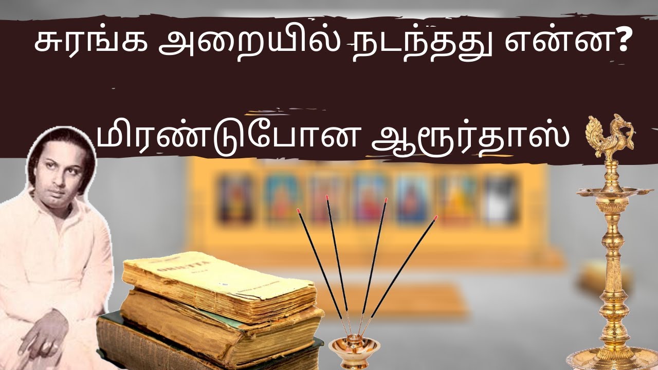 ஞானியாய் காட்சியளித்த எம்.ஜி.ஆர்! |  Aaroor Das Part 17 | #MGR | #Aaroordas | #AIADMK