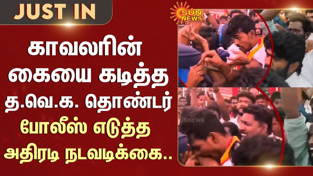 TVK Volunteer Bit a police Hand | Protest | Dharmapuri | Arrested | TN Police | Sun News