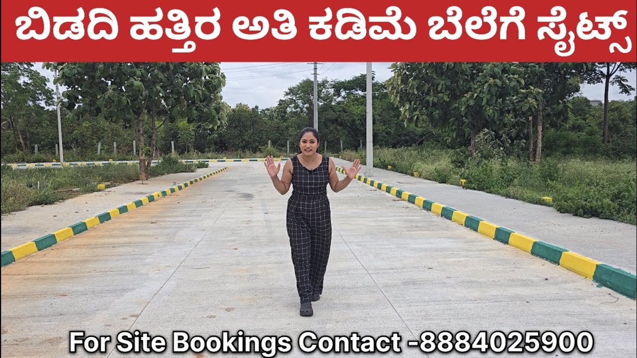 ಬಿಡದಿ ಹತ್ತಿರ ಅತಿ ಕಡಿಮೆ ಬೆಲೆಗೆ ಸೈಟ್ಸ್ ।Sites for Sale Near Bidadi #site #realestate #bidadi #layout