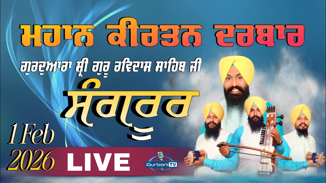 LIVE | Mahan Gurmat Samagam | G.Guru Ravidas Sahib Sangrur | 1 Feb 2026 | @igurbanitv