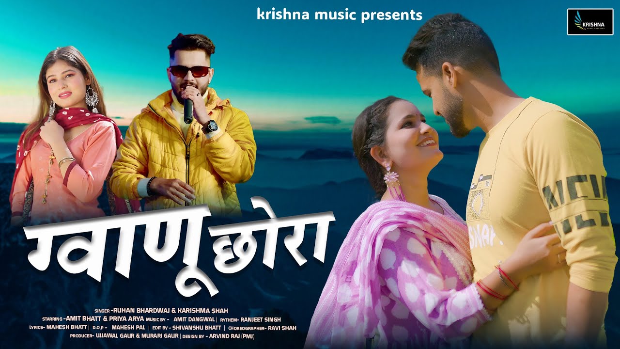Gwanu Chhora: Ruhaan Bhardwaj & Karishma Shah | Amit Bhatt & Priya Arya | Latest Garhwali Song 2025