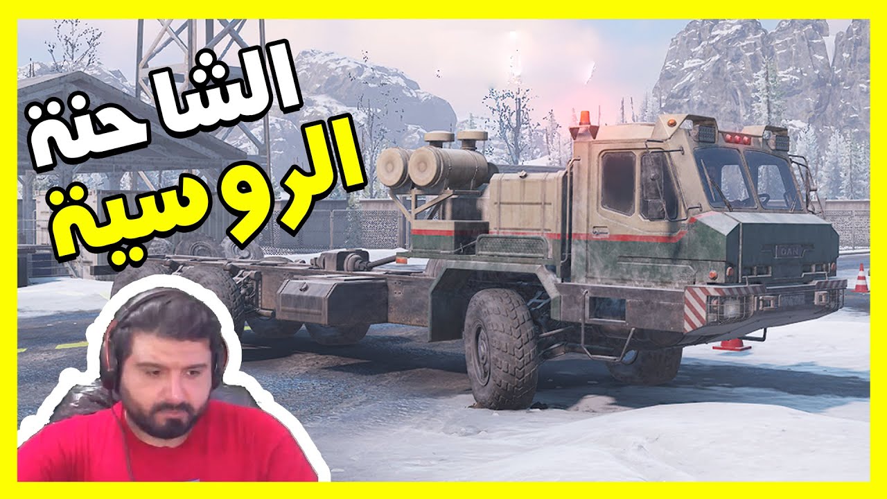 لعبة سنورنر فتح اقوى شاحنة روسية  | Snowrunner