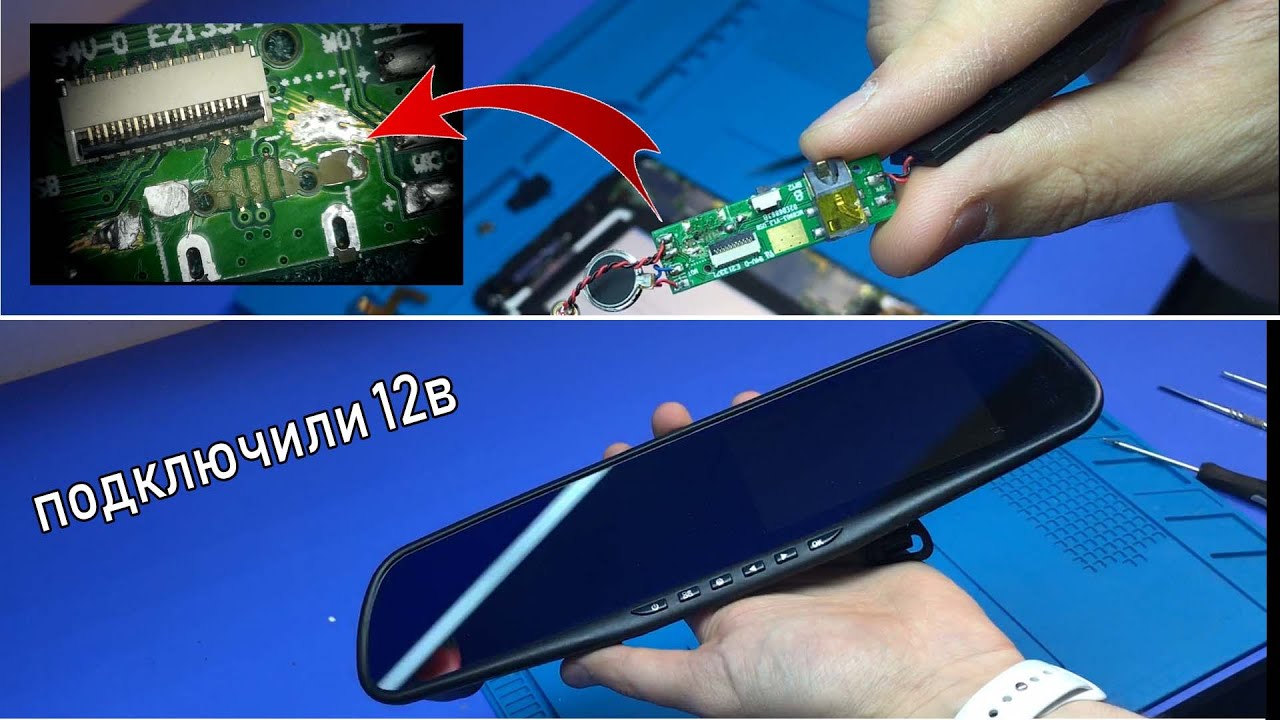 КЛИЕНТ ВЫРВАЛ USB РАЗЪЁМ ПЛАНШЕТА | РЕМОНТ ВИДЕОРЕГИСТРАТОРА-ЗЕРКАЛА (ПОДАЛИ 12В 🔥)