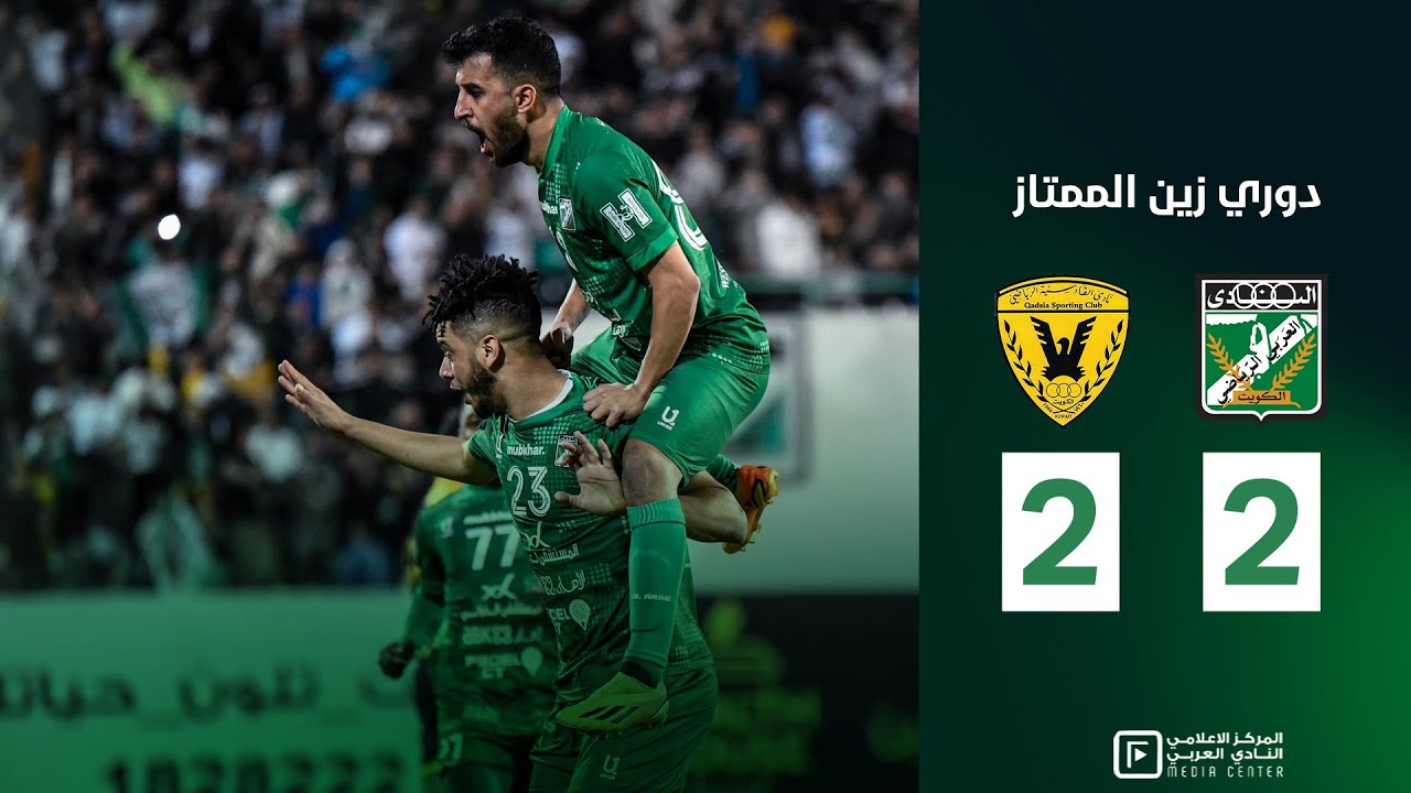 ملخص وأهداف المباراة | العربي 2 - 2 القادسية  - دوري زين الممتاز