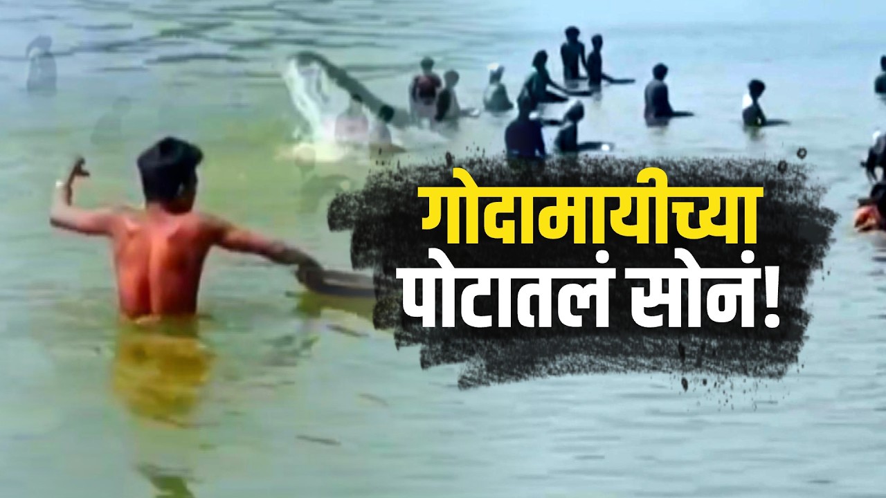 Paithan च्या गोदावरी पात्रात 'स्मशानातलं सोनं' पाहा NDTV मराठीचा Special Report