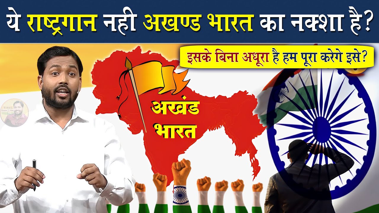 खान सर से राष्ट्रीय गान का मतलब सुनके दिल खुश हो जायेगा आपका @Viral_Khan_Sir
