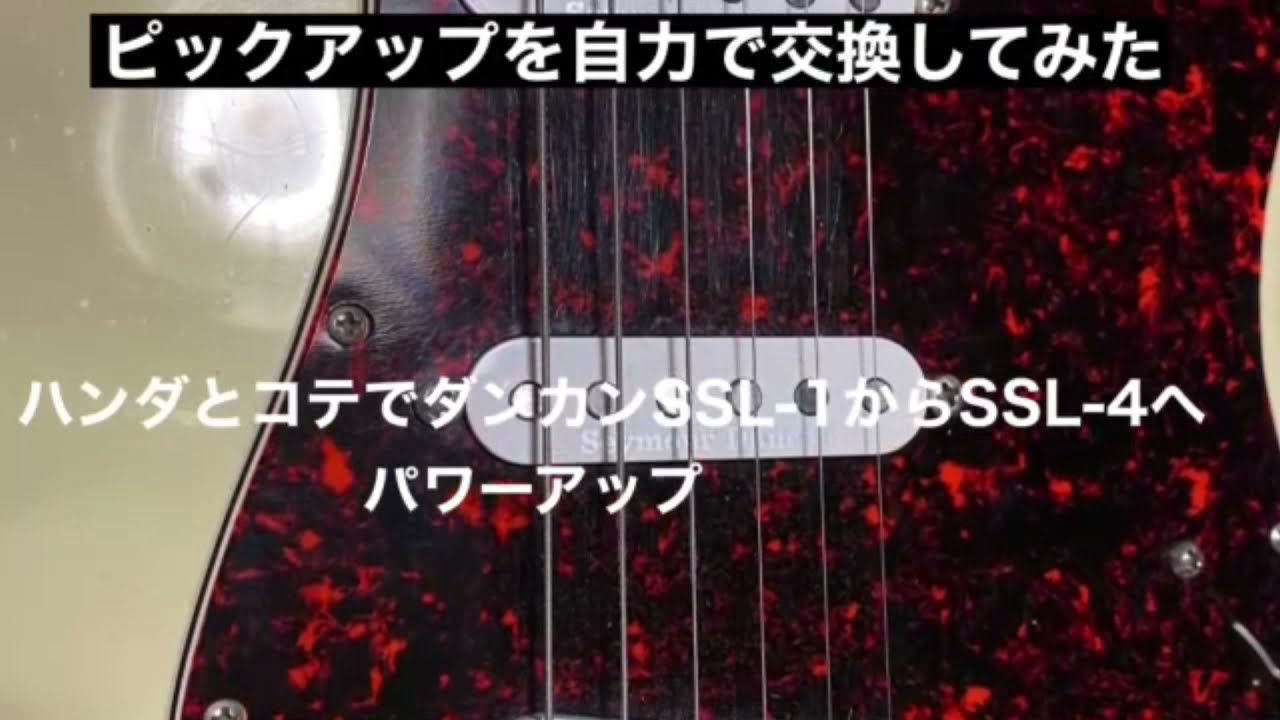 Dancanピックアップ ssl-4soundcheck