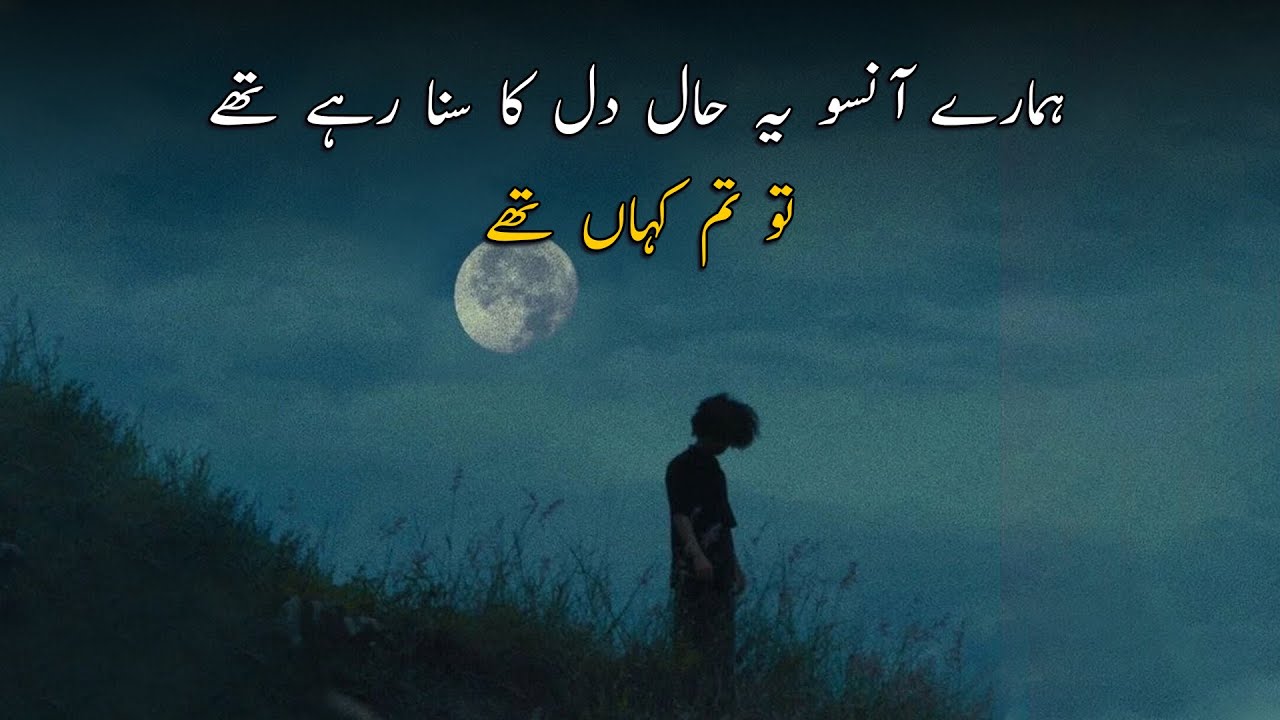 Urdu Poetry | Tum Kahan Thy | Arpit Sharma | Sad Urdu Poetry | Heart Touching Shayari