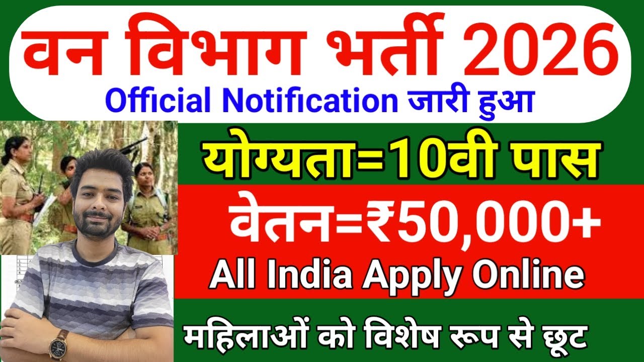 forest guard vacancy 2026, forest guard recruitment 2026, van vibhag bharti 2026, forest recruitment