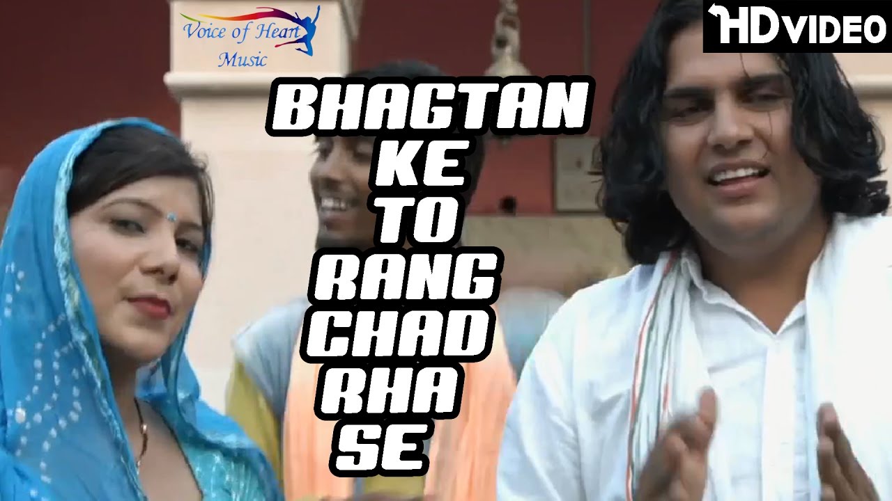 BHAGTAN KE TO RANG CHAD RHA SE | MANJEET CHARKHI | POOJA HOODA | Latest Bhakti Songs 2017