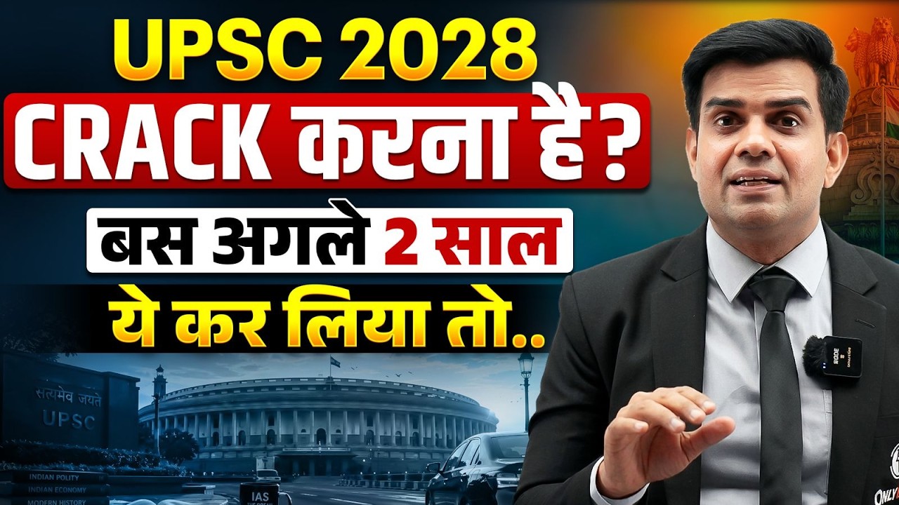 Want to Crack UPSC 2028? Just Do This for the Next 2 Years! 🔥| PW OnlyIAS Hindi