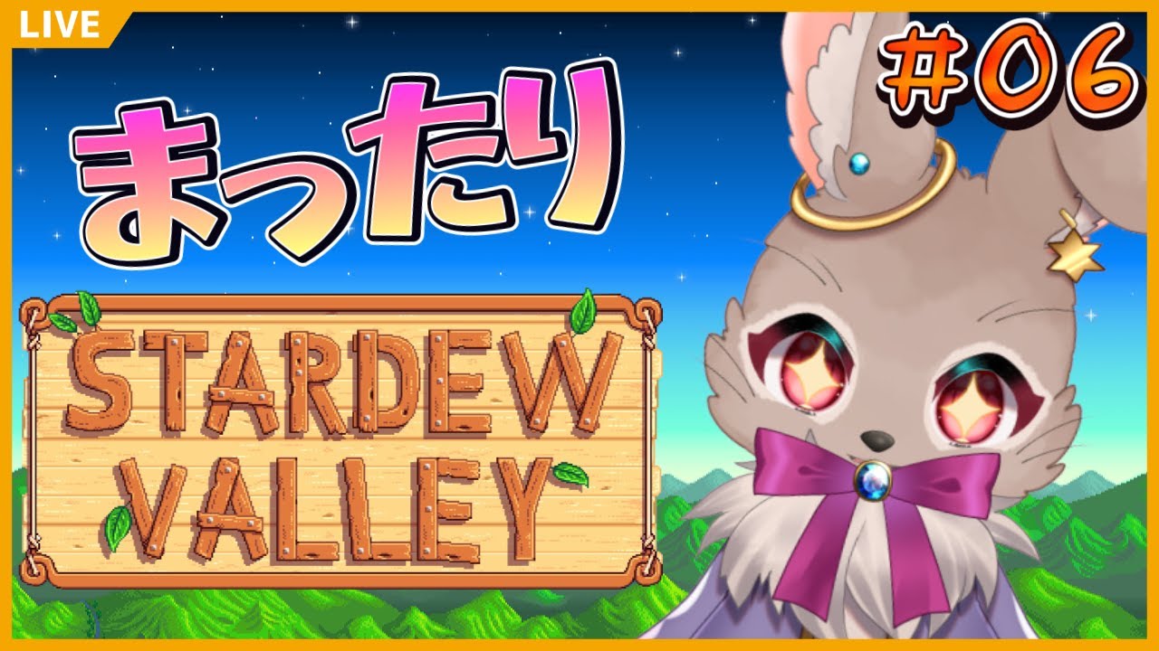 【Stardew Valley #06】今日から2年目！農業するぞ～！！