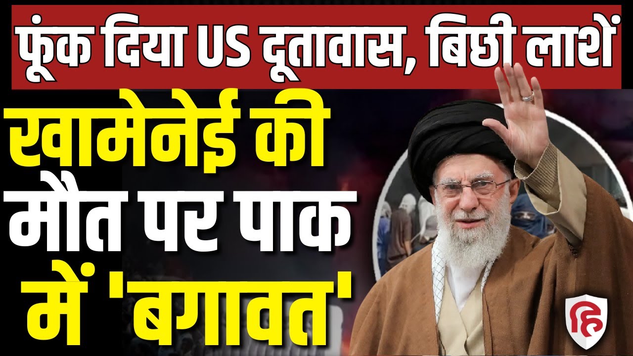 LIVE: Khamenei Death के बाद Pakistan में भड़की हिंसा, Karachi US Embassy में लगाई आग, कई मरे