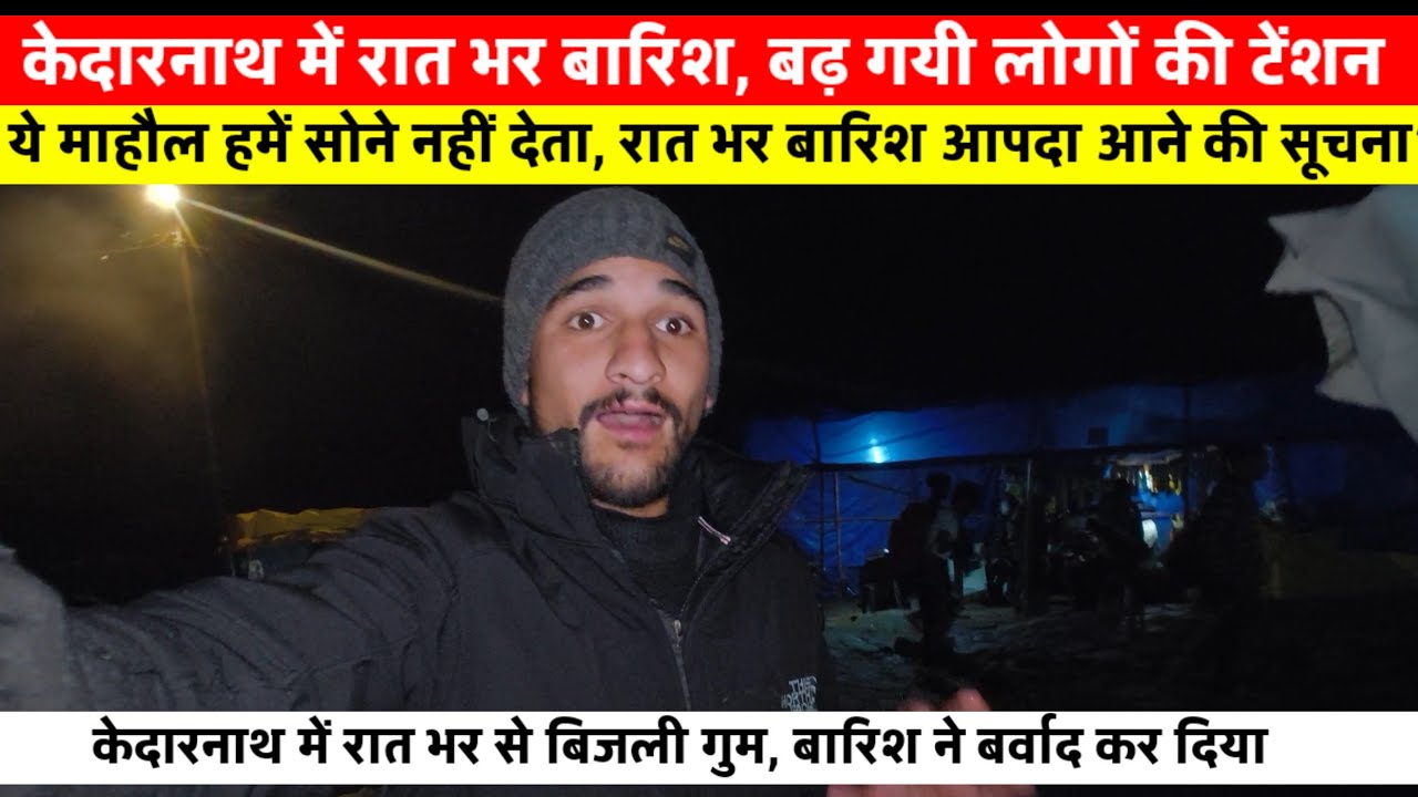 केदारनाथ में फिर से आपदा वाला माहौल ? सच या वहम || kedarnath Daily updates vlog || Kedar Ka Anurag
