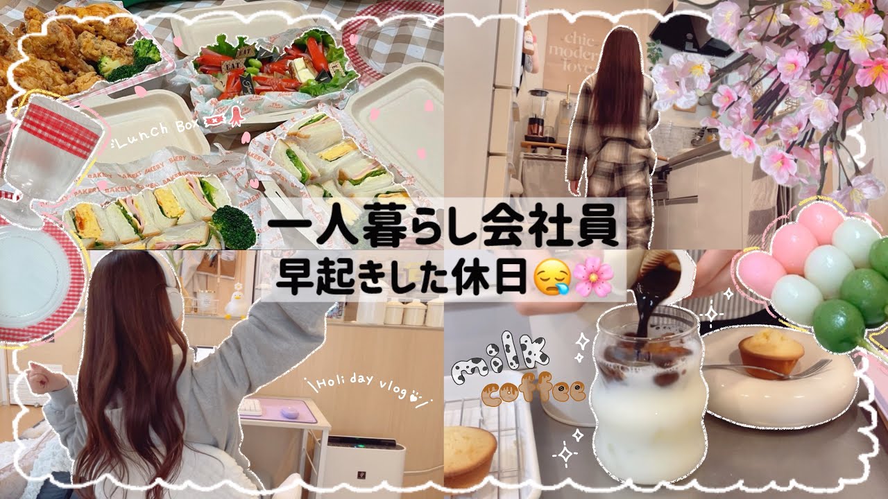 【一人暮らし会社員】早起きして過ごした休日☕️🪟🪴/お花見弁当を作った日🍱🌸