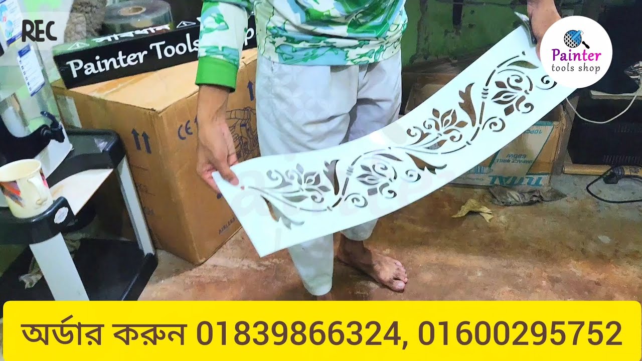 সরাসরি কারখানায় এসে স্টেনসিল ও মালামাল নিতে পারবেন 01839866324, 01600295752, Painter Tools Shop
