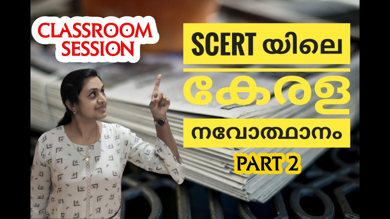Kerala PSC - SCERT SPECIAL | നവോത്ഥാന നായകന്മാർ (Part 2) | Kerala Renaissance Leaders |TIPS N TRICKS