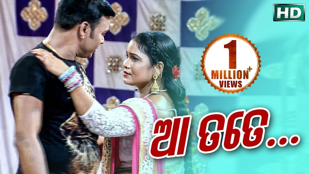Romantic Song -AA TATE LUCHEI DEBI | New Jatra | MANISA DEKHILE DARA LAGUCHI | KONARK GANANATYA