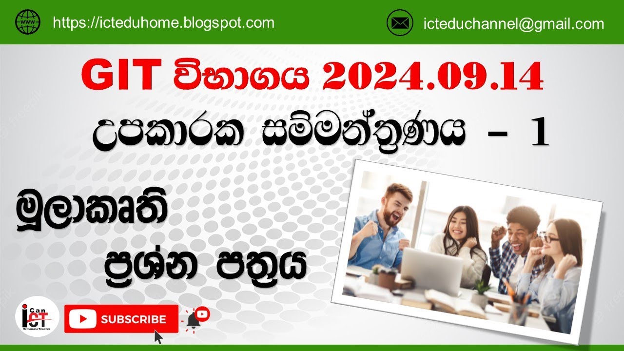I Can ICT || Grade 12 || GIT || Exam || Seminar - 1