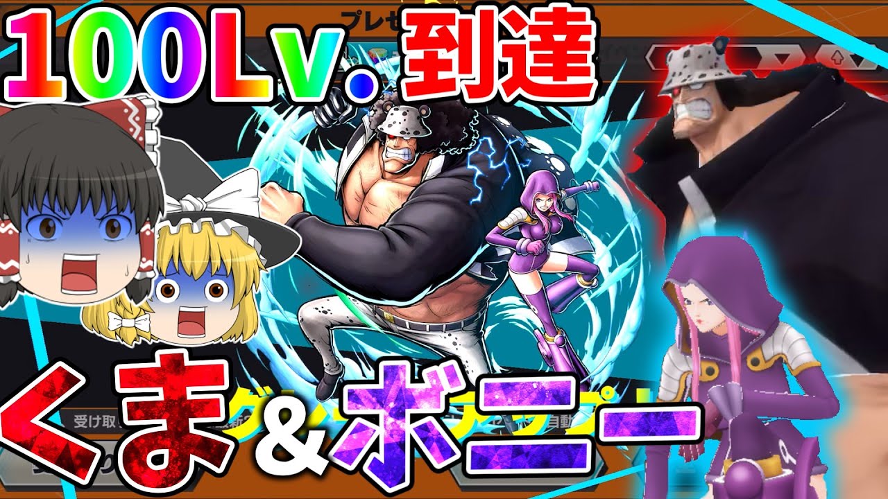 後1体でれば100レべにできるからガチャで当てて新環境で無双したい！【バウンティラッシュ】【ゆっくり実況】