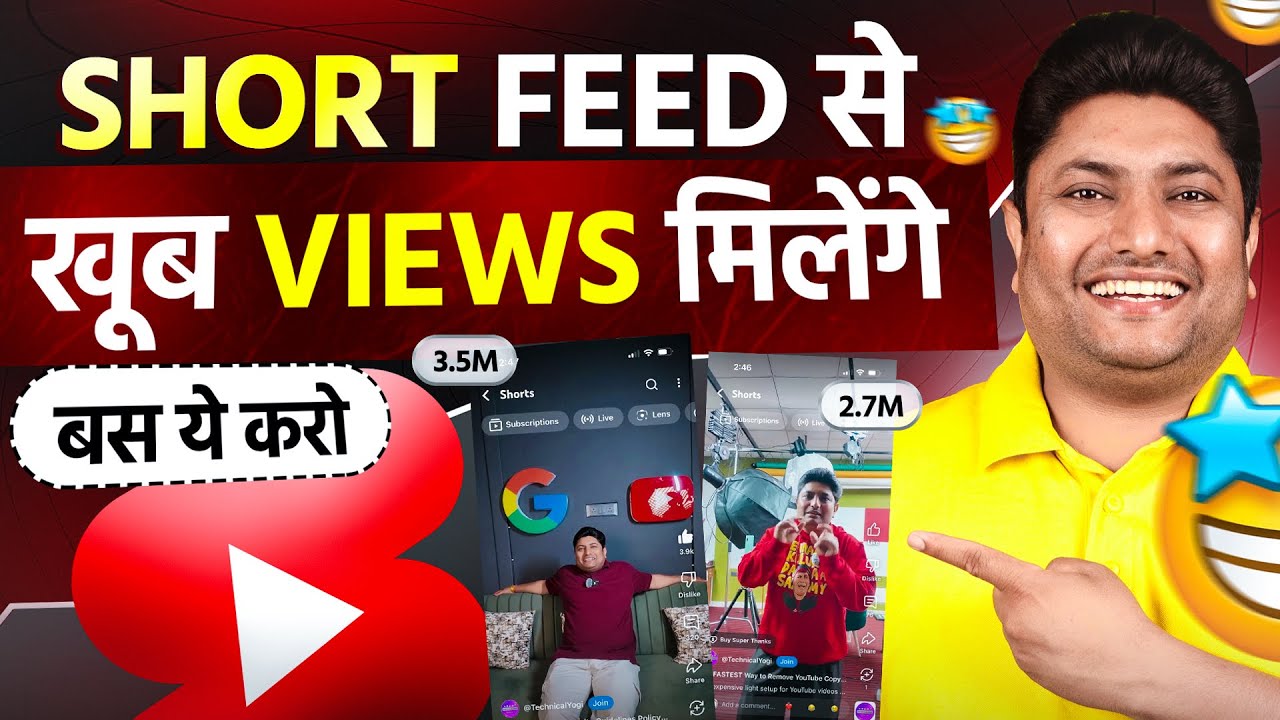 Shorts Feed Se Views Kaise Aate Hai? (Real Trick)