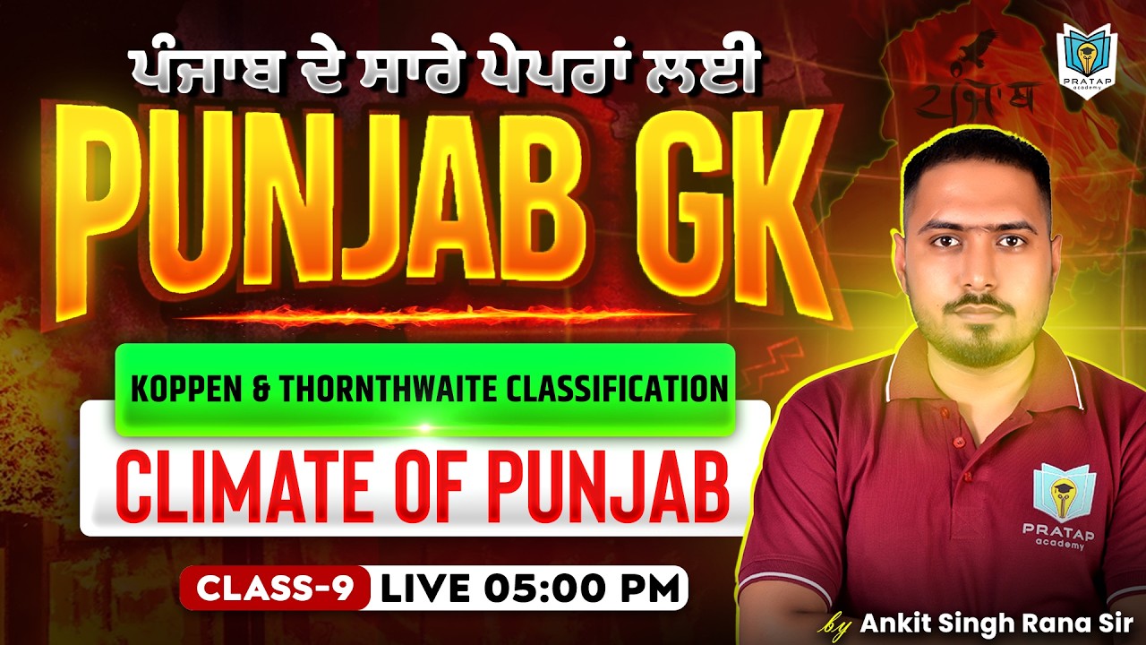 Climate of Punjab | Köppen Climate Code of Punjab | Thornthwaite Classification of punjab #punjabgk