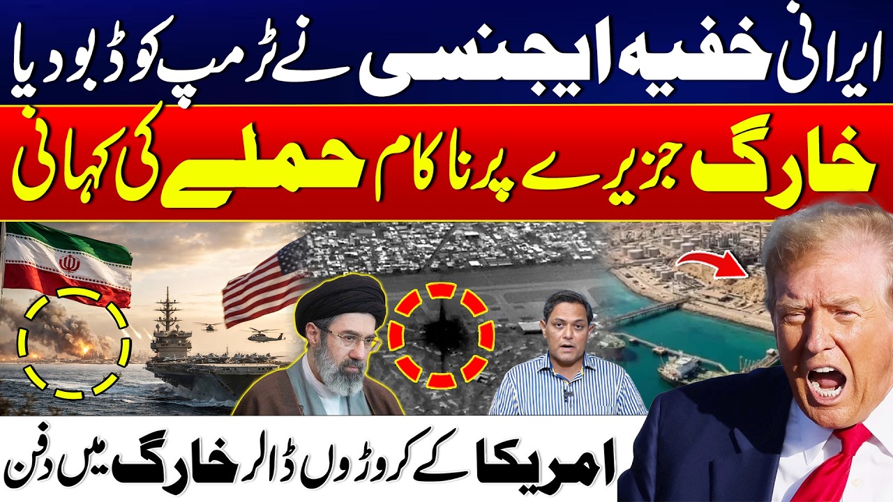 Failed Kharg Island Operation: How Iranian Intelligence Trapped the US - 24 News HD