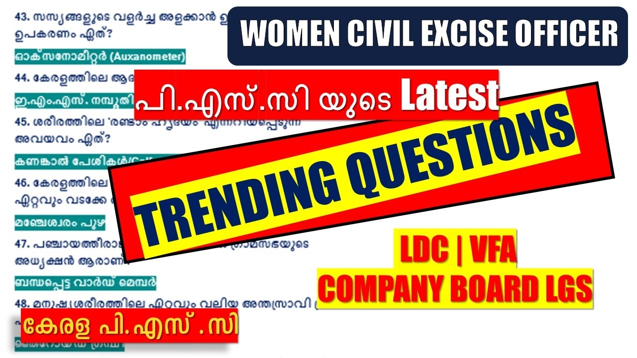 പി.എസ്.സി യുടെ  Latest TRENDING QUESTIONS🔥WCPO | COMPANY BOARD LGS 🔥 VFA | LDC | Degree | Kerala PSC