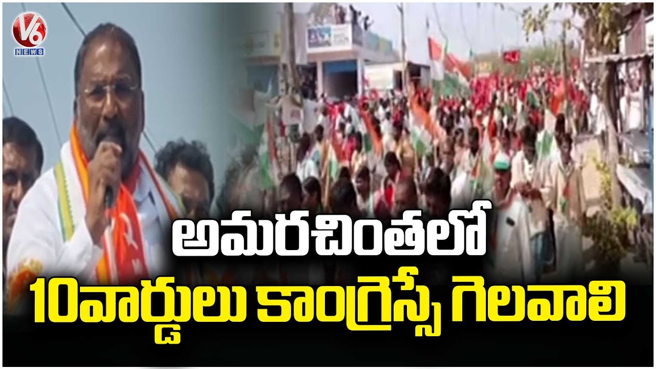 Minister Vakiti Srihari Election Campaign In Amarchinta | Wanaparthy District  V6 News