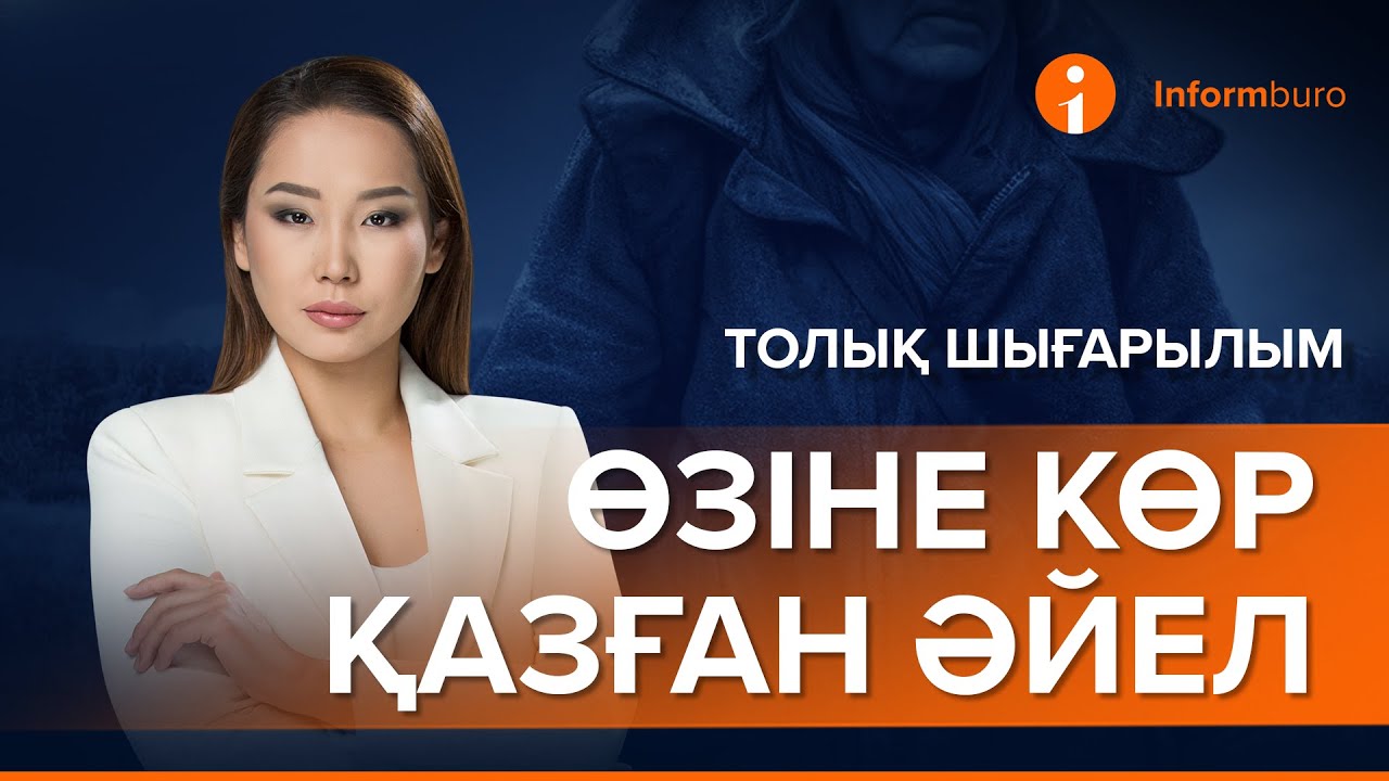ЖАПАН ДАЛАДАҒЫ ӨМІР // ИНФОРМБЮРО 21.02.2024 ТОЛЫҚ ШЫҒАРЫЛЫМ