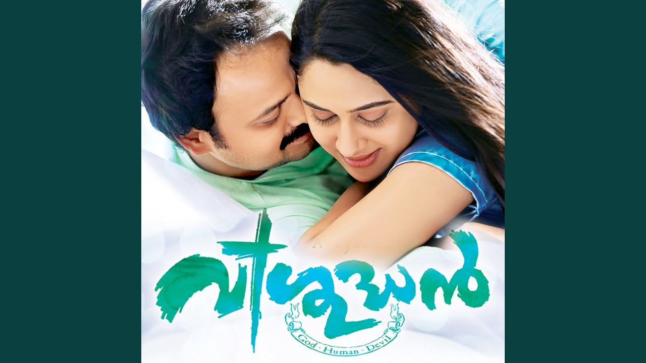 Oru Mezhuthiriyude