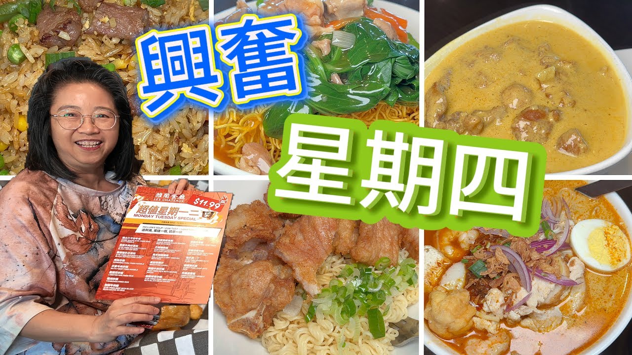 #雅閣餐廳😋徇眾要求😀增添興奮周四👍19款任選🍽️全日特價套餐🥗內容更豐富🍜更精彩😸😸#肥C拉阿May #多倫多美食 #外賣