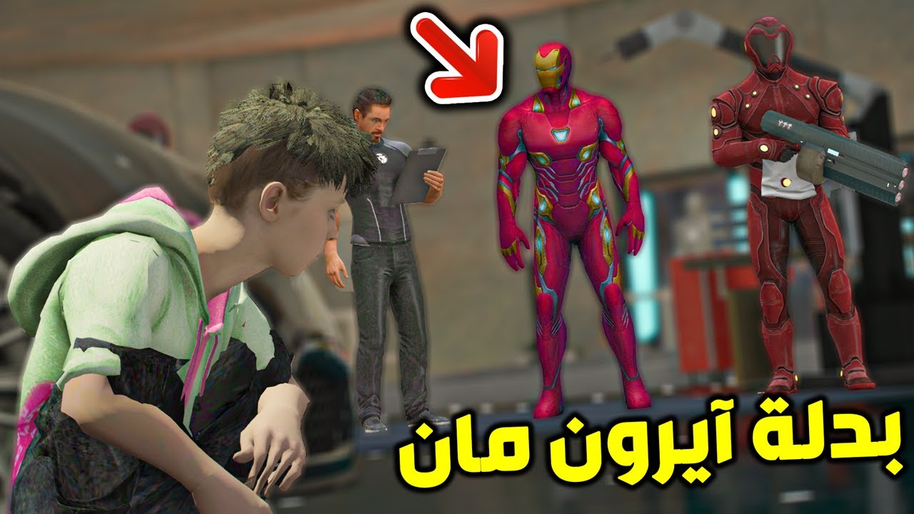 سرقت بدلة آيرون مان !! || قراند 5