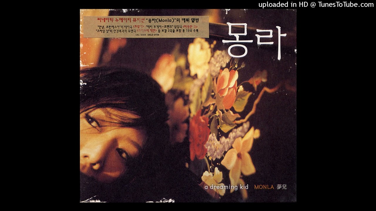 몽라 (Monla) - 꿈꾸는 아이 (A Dreaming Kid) - 6. 따뜻한 그 (Warm)