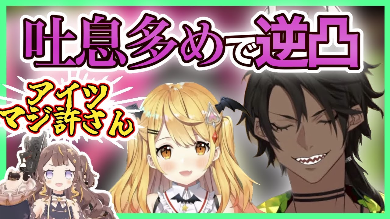 【切り抜き】吐息混じりセクシー配信を引きずったまま夜空メル先輩の逆凸に出て、アーニャへと地獄バトンをつなぐ荒咬オウガ