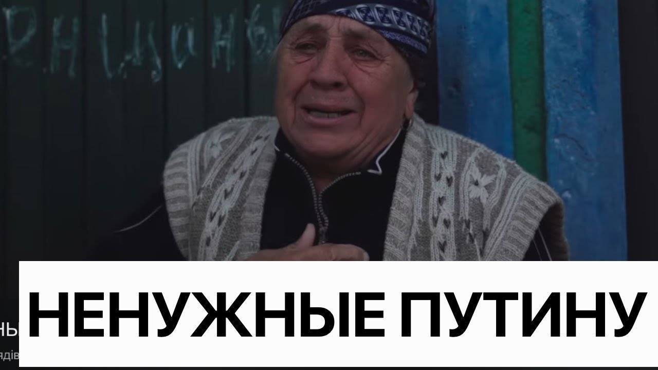 НЕНУЖНЫЕ путину #1. Росіяни, покинуті своєю владою