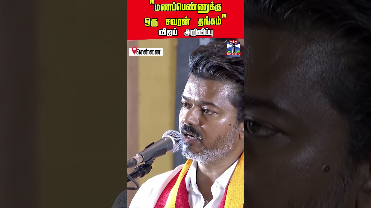 tvk | vijay | women | gold