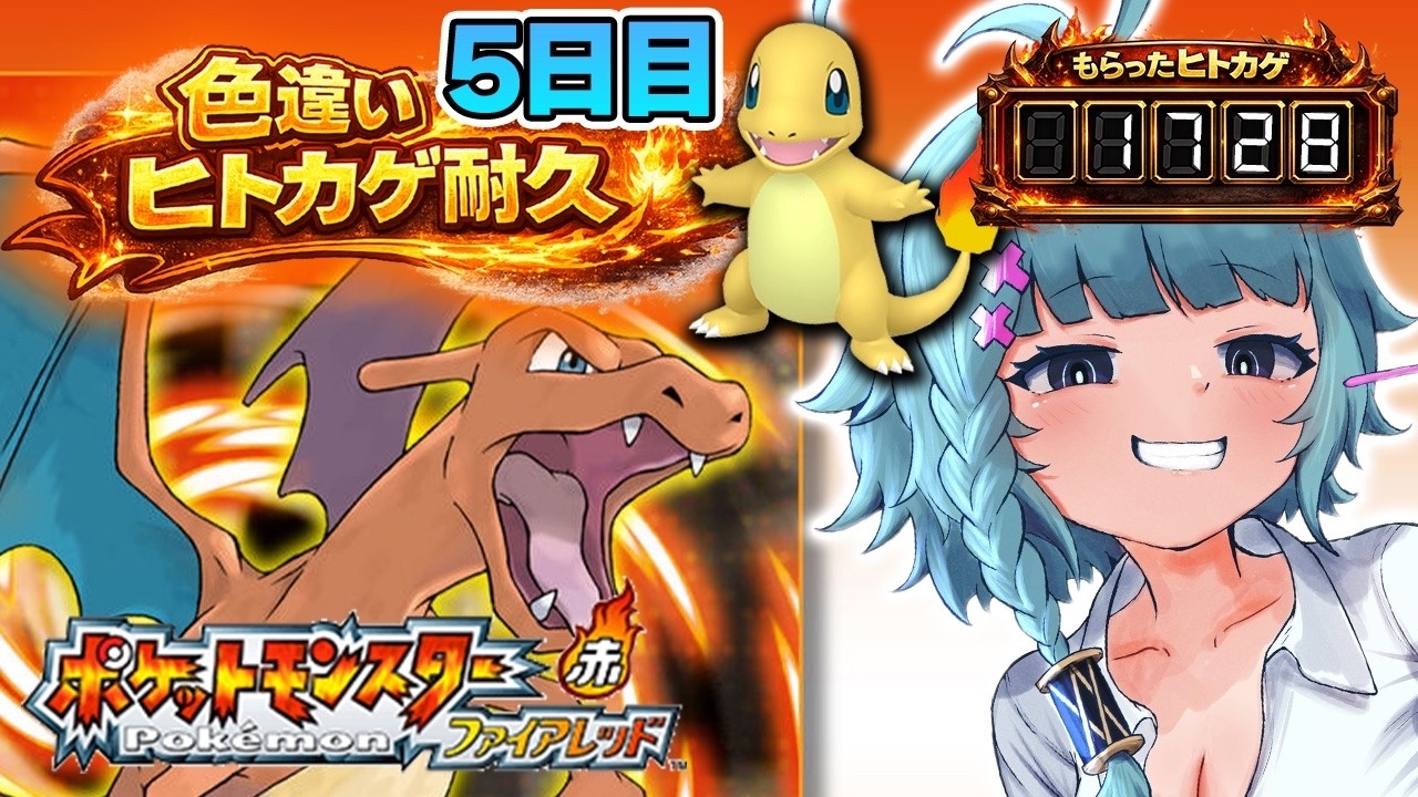 【ポケモンファイアレッド/完全初見】#05 色違いの孫も狙う！ヒトカゲ色違い厳選をポケルス自引きした幸運持ちVtuberがやるぞぉおお！ 初代リメイク【そちまる/魔儘まほ/Vtuber】※ネタバレ注意