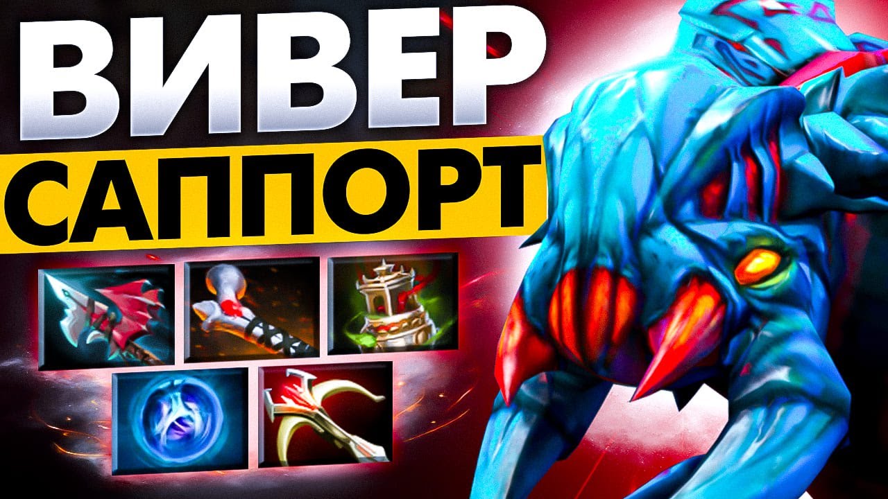 #24 САППОРЧУ НА КАЖДОМ ГЕРОЕ: WEAVER DOTA 2