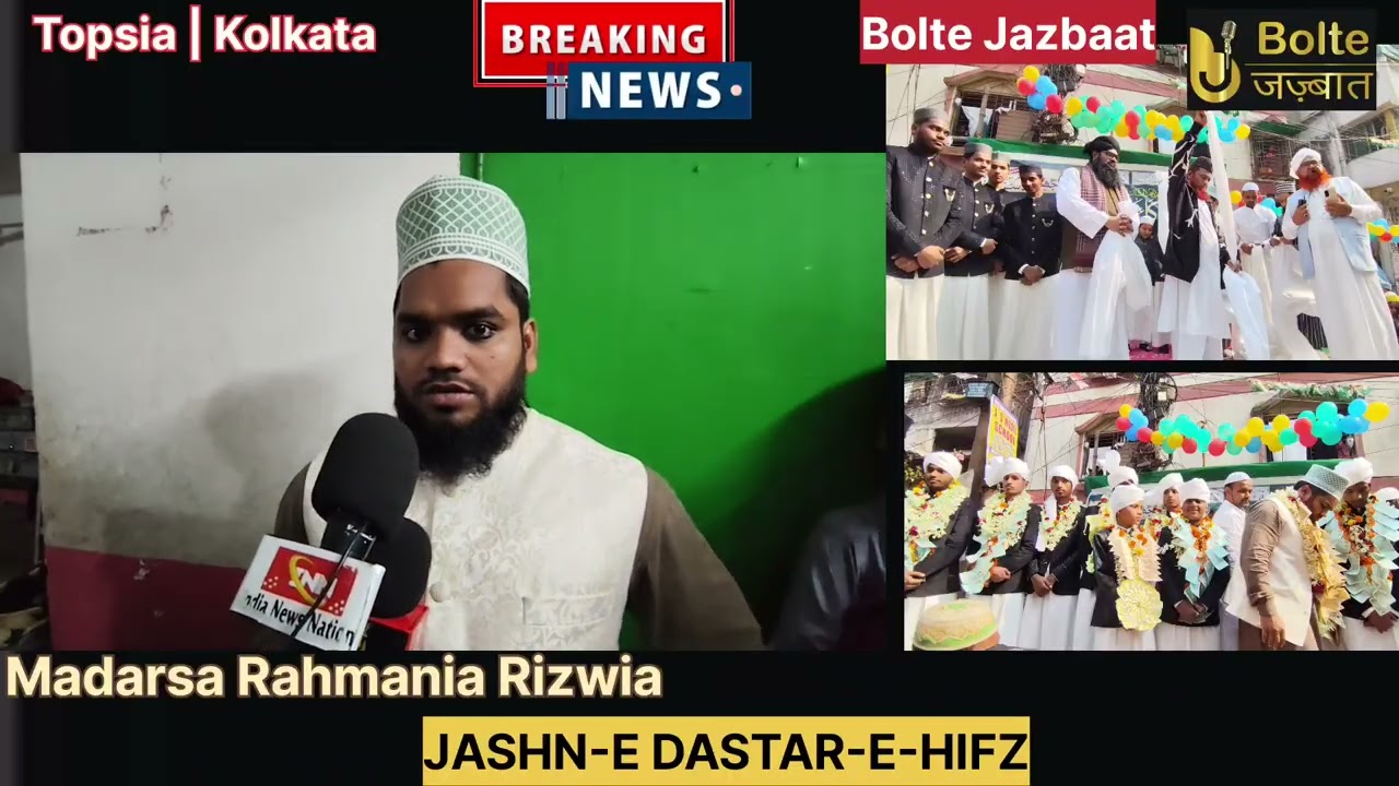 Topsia Kolkata: Jashn-e-Dastarbandi 2026, Madarsa Rahmania Rizwiya Ki Poor Noor Manzar @BolteJazbaat