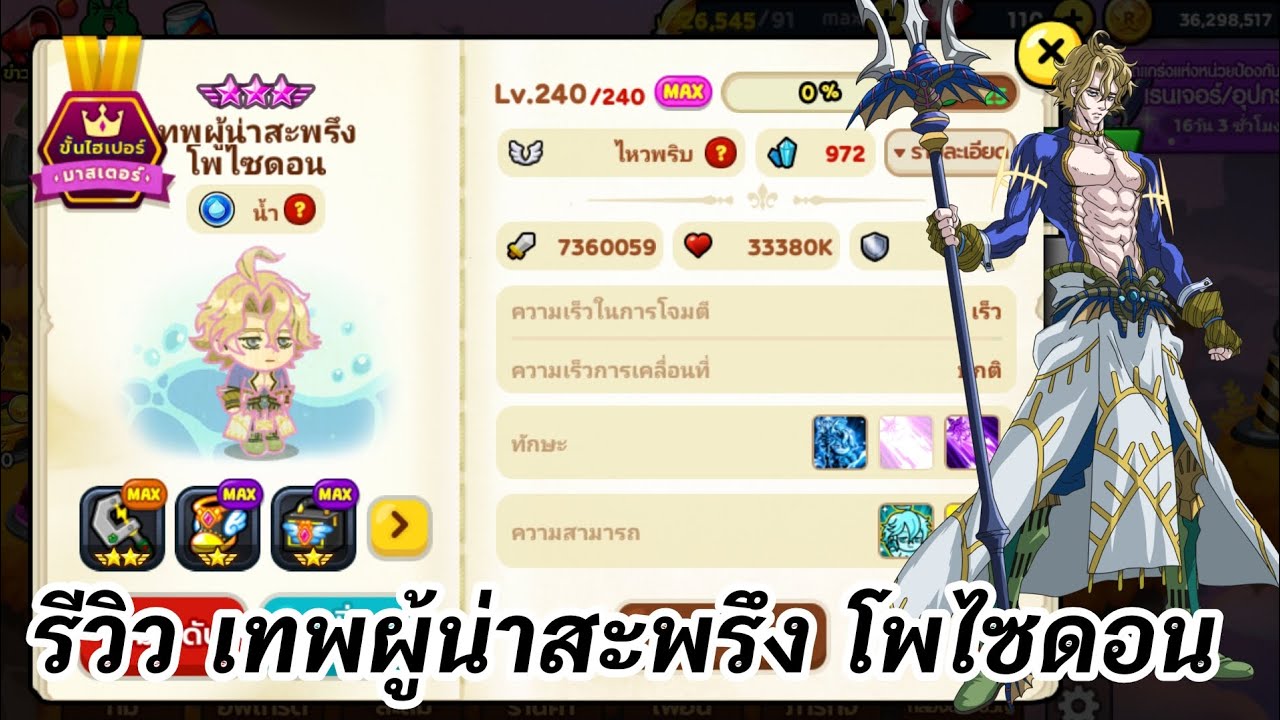 LineRangers : รีวิว เทพผู้น่าสะพรึ่ง โพไซดอน (ยังข้ามหลังอยู่ไหมนะ)
